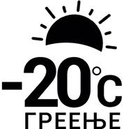 Ефективно греење на -20 степени надворешна температура
