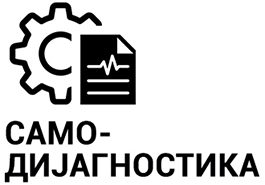 Самодијагностика во случај на проблем и дефект.